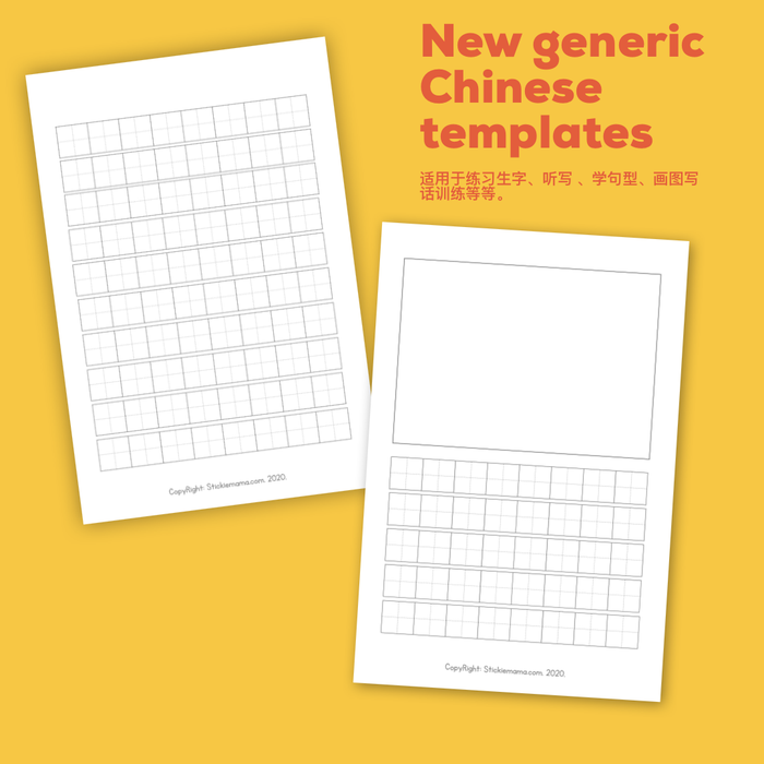 Blank Templates For Home-Learning Part 2 - Chinese Printables, by Stickiemama